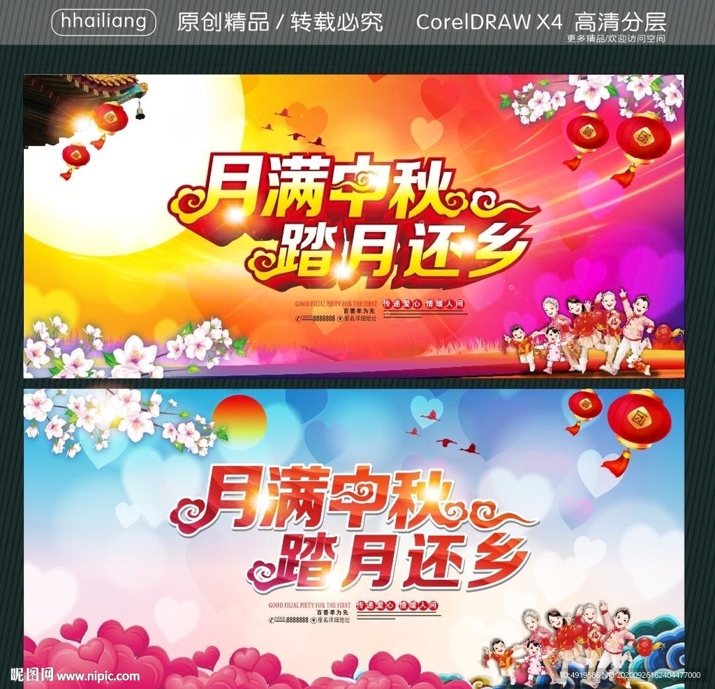 月满中秋 踏月还乡