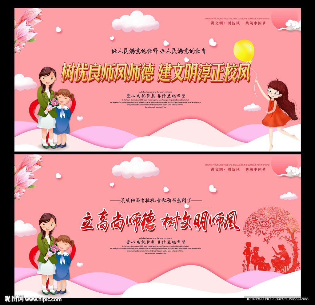 师风师德