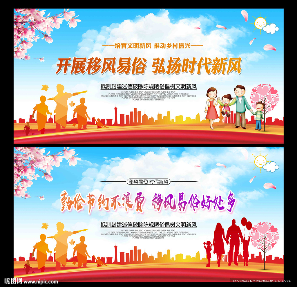 移风易俗
