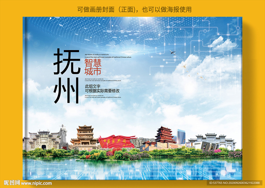 抚州智慧科技创新城市画册封面
