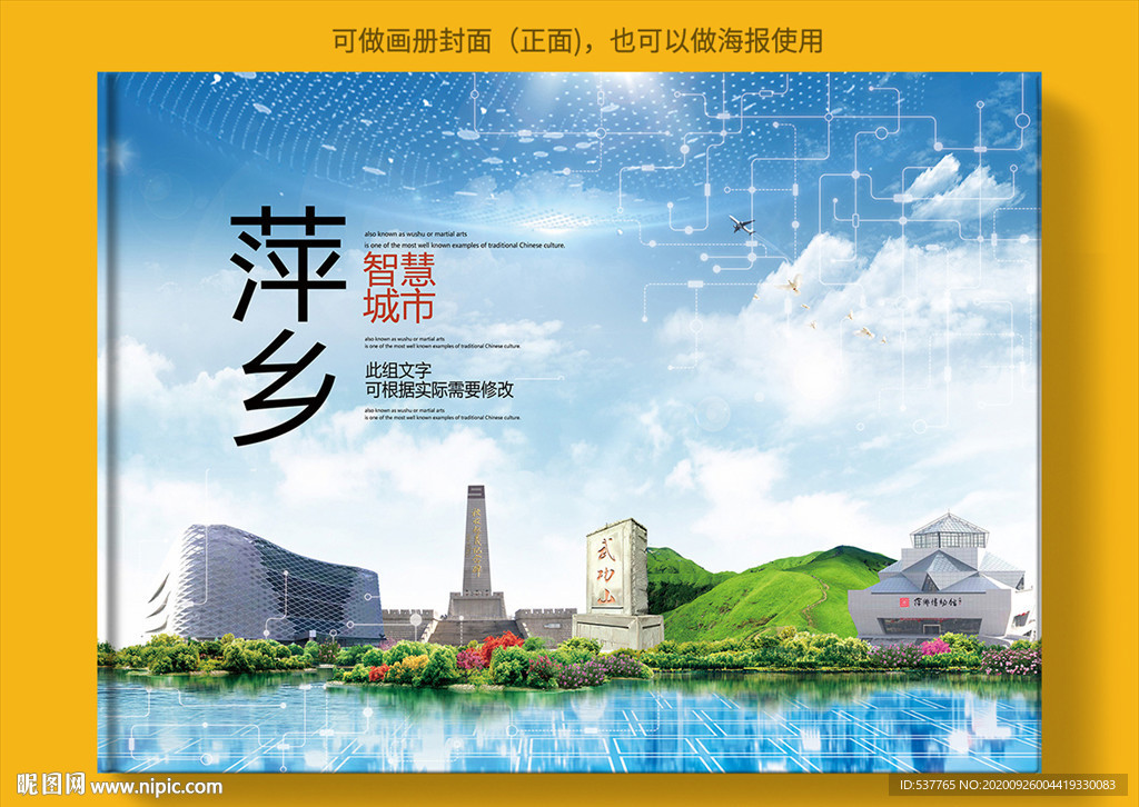 萍乡智慧科技创新城市画册封面