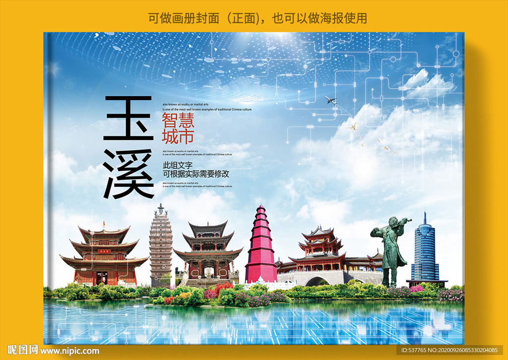 玉溪智慧科技创新城市画册封面