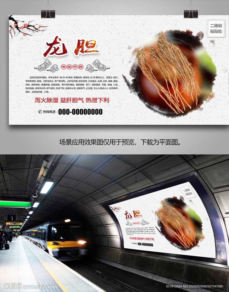 龙胆招贴海报灯箱展板挂画单页
