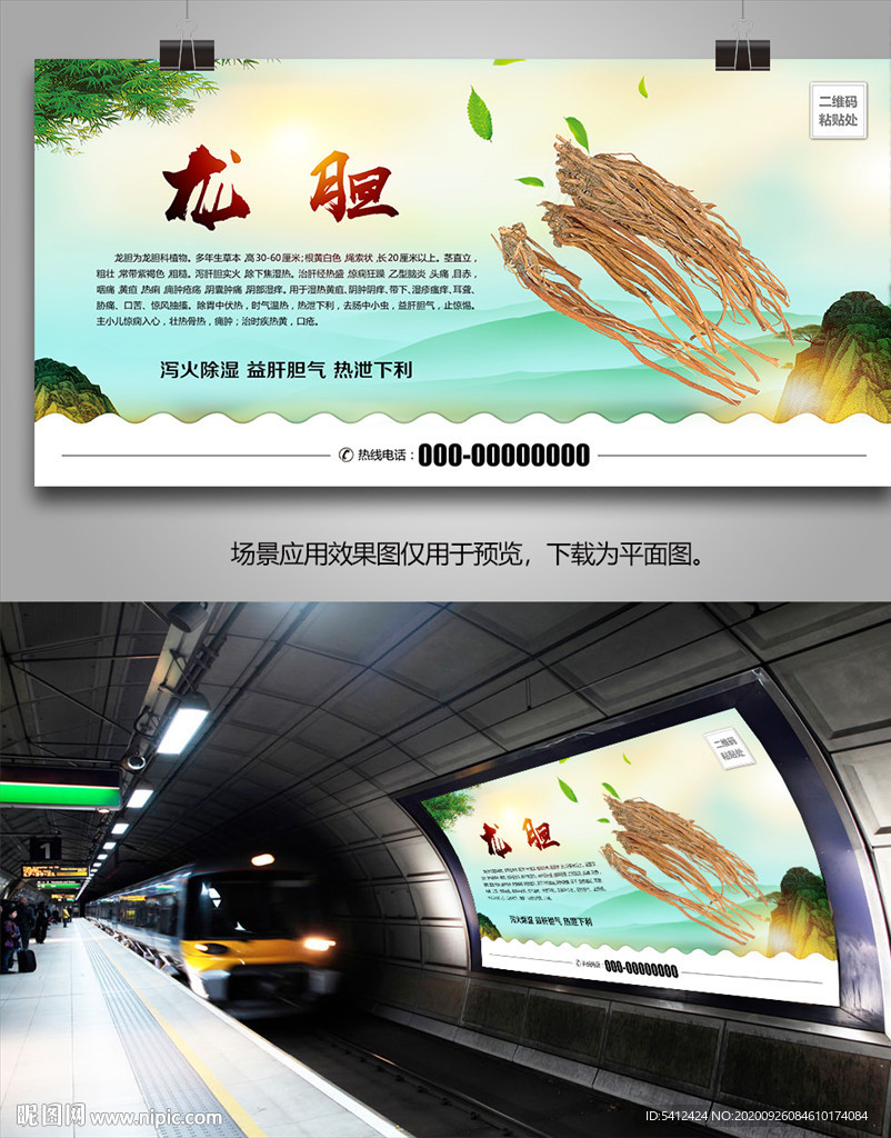 龙胆招贴海报灯箱展板展架挂画