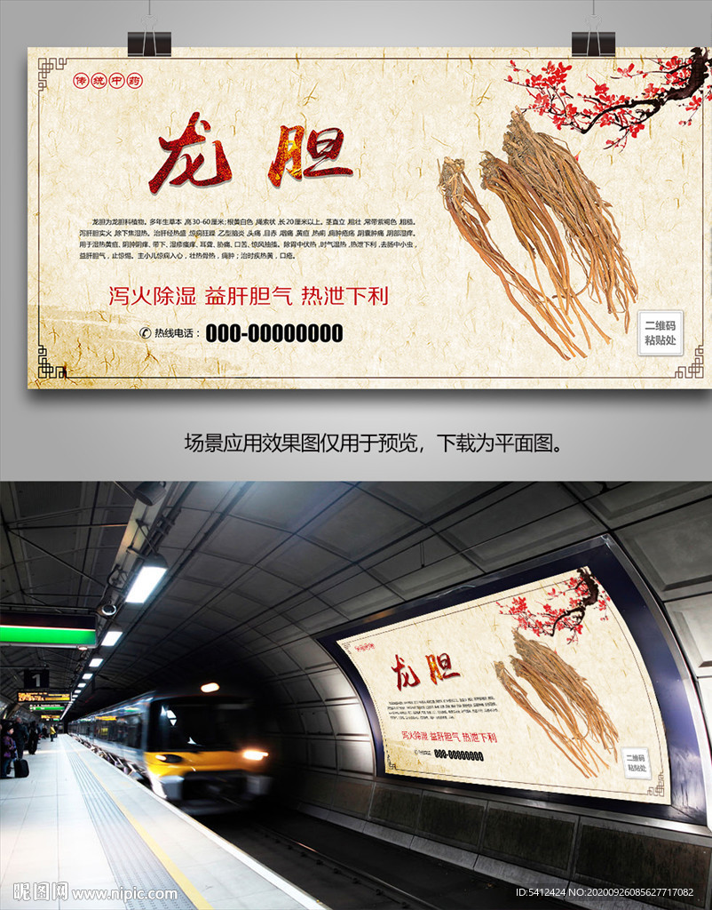 中草药龙胆海报灯箱展板展架挂画