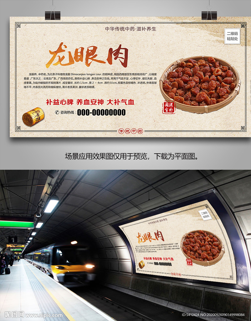 龙眼肉灯箱海报展板挂画单页展架