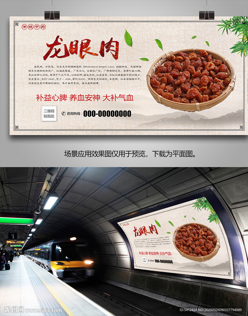 龙眼肉招贴海报灯箱展板展架挂画
