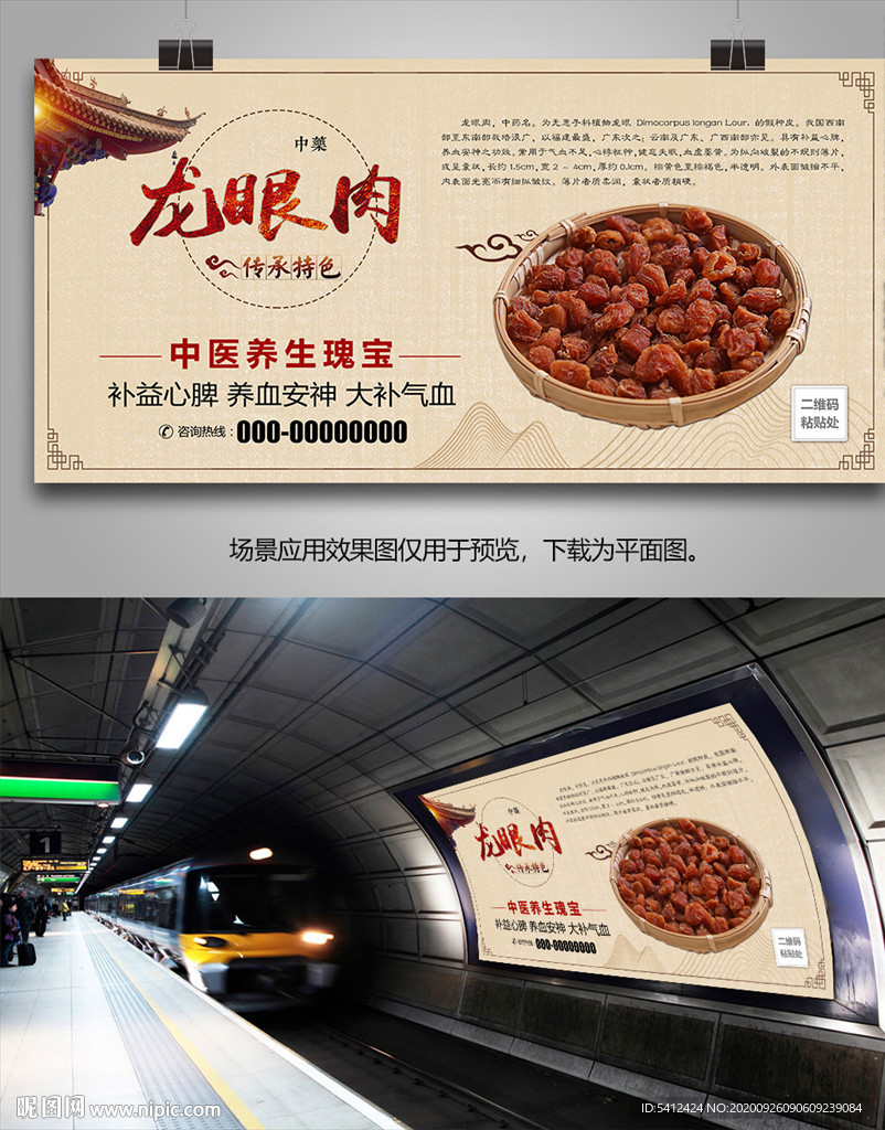 龙眼肉简介海报灯箱展板展架挂画