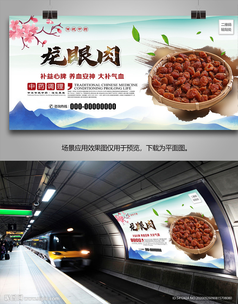 龙眼肉批发海报灯箱展板展架挂画