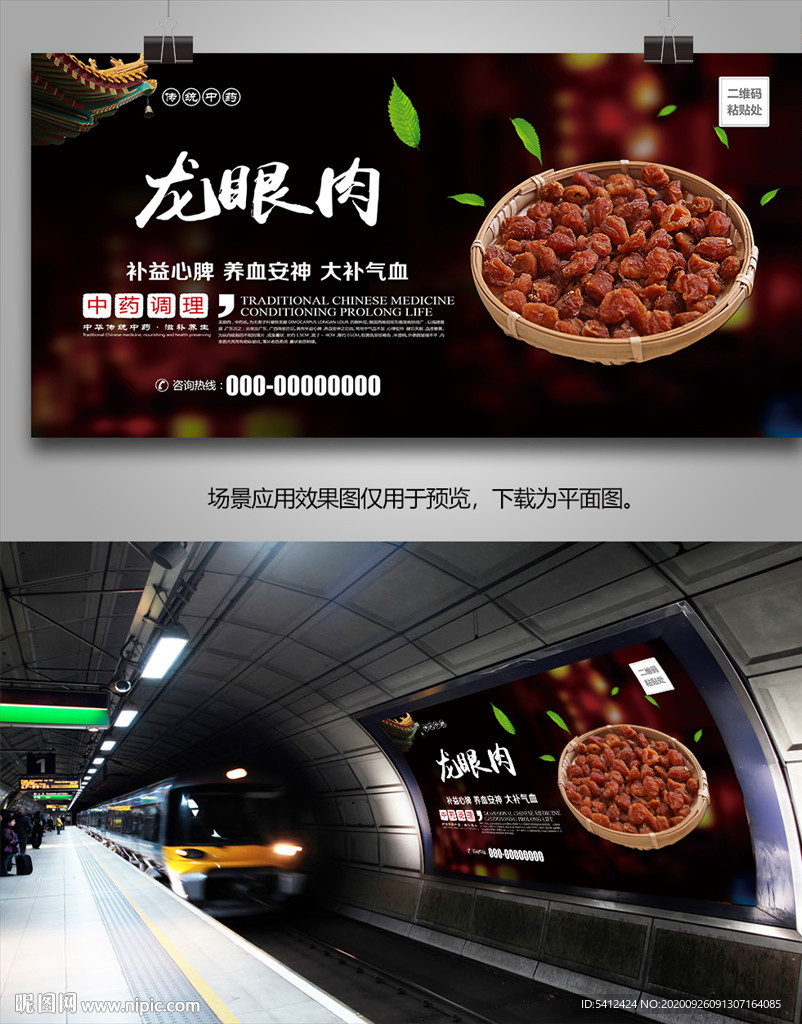 龙眼肉海报灯箱展板展架挂画单页