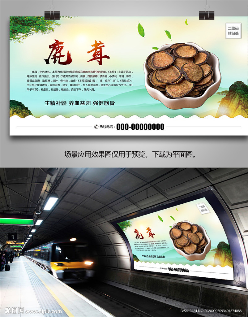 鹿茸招贴海报灯箱展板挂画单页