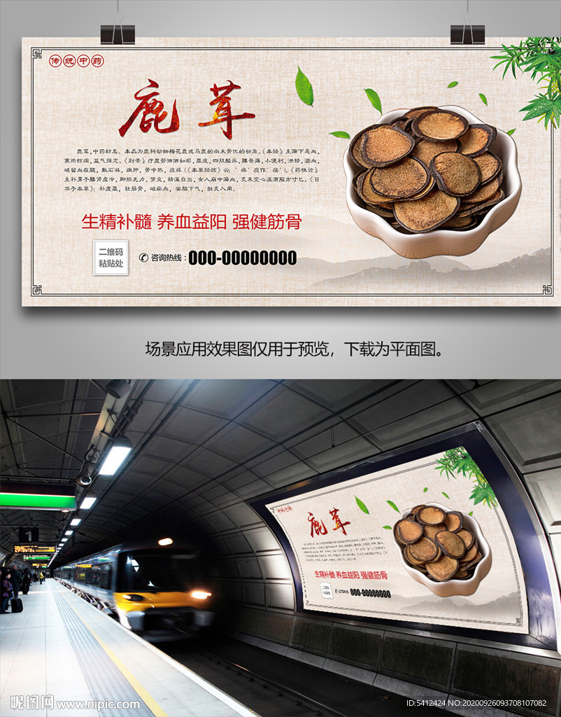 中药鹿茸海报灯箱展板展架挂画