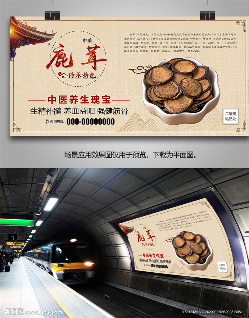 名贵中药鹿茸海报灯箱展板单页