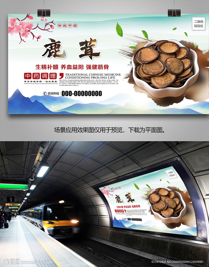 名贵中药鹿茸海报灯箱展板挂画