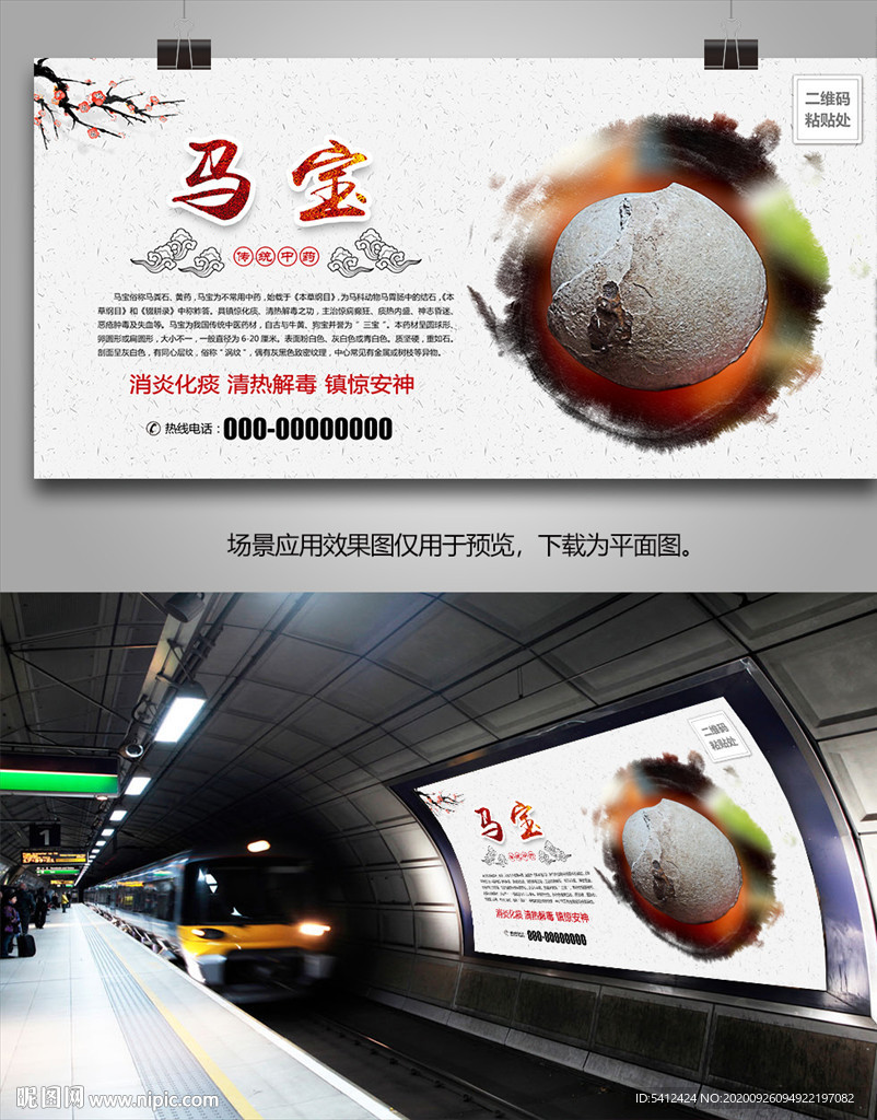 马宝招贴海报灯箱展板挂画单页