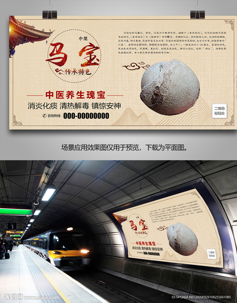 中药马宝灯箱海报展板展架挂画