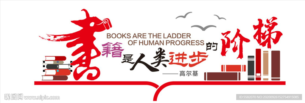 书籍是人类进步的阶梯
