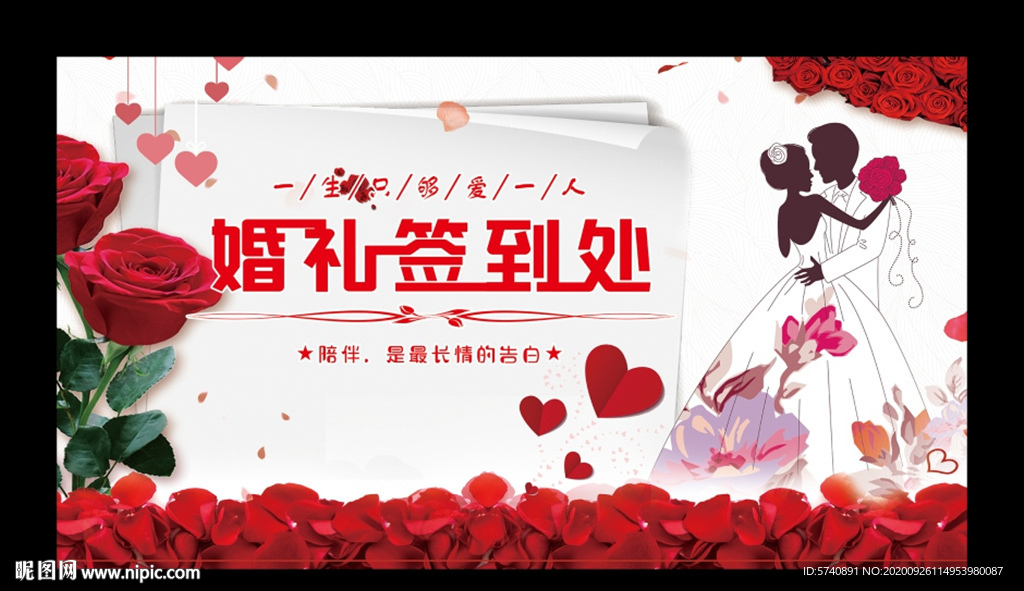 婚礼签到处