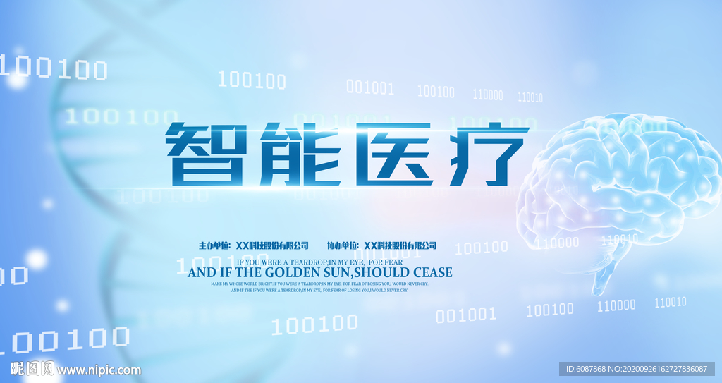 智能医疗