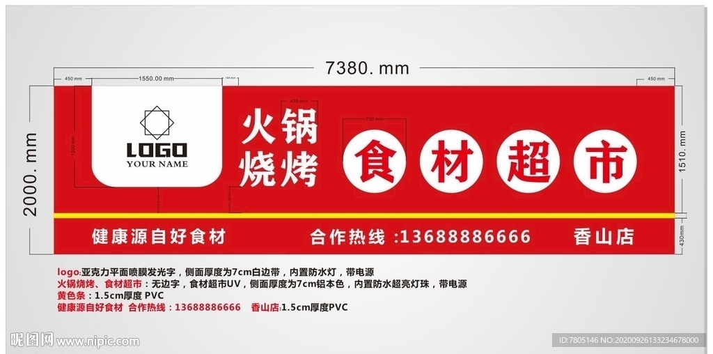 火锅烤肉门头设计模板