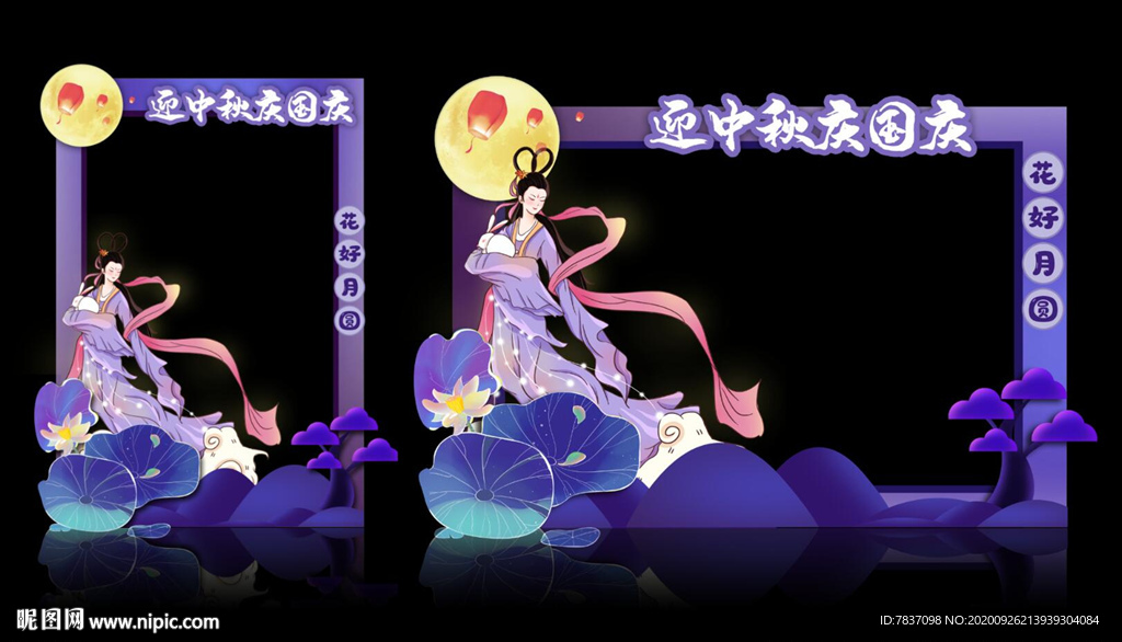 中秋节拍照框 中秋节拱门