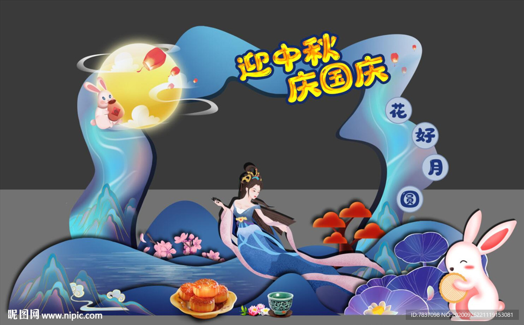 中秋节拍照框 中秋节美陈