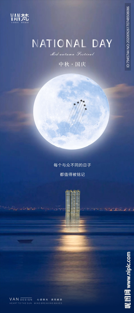 中秋国庆