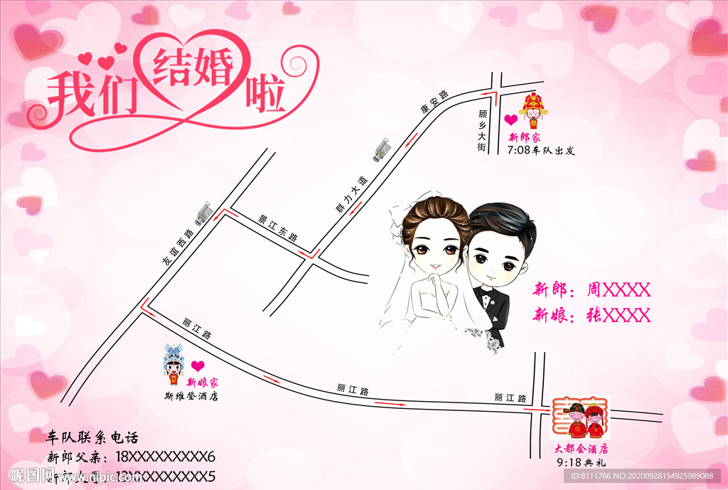 结婚路线图