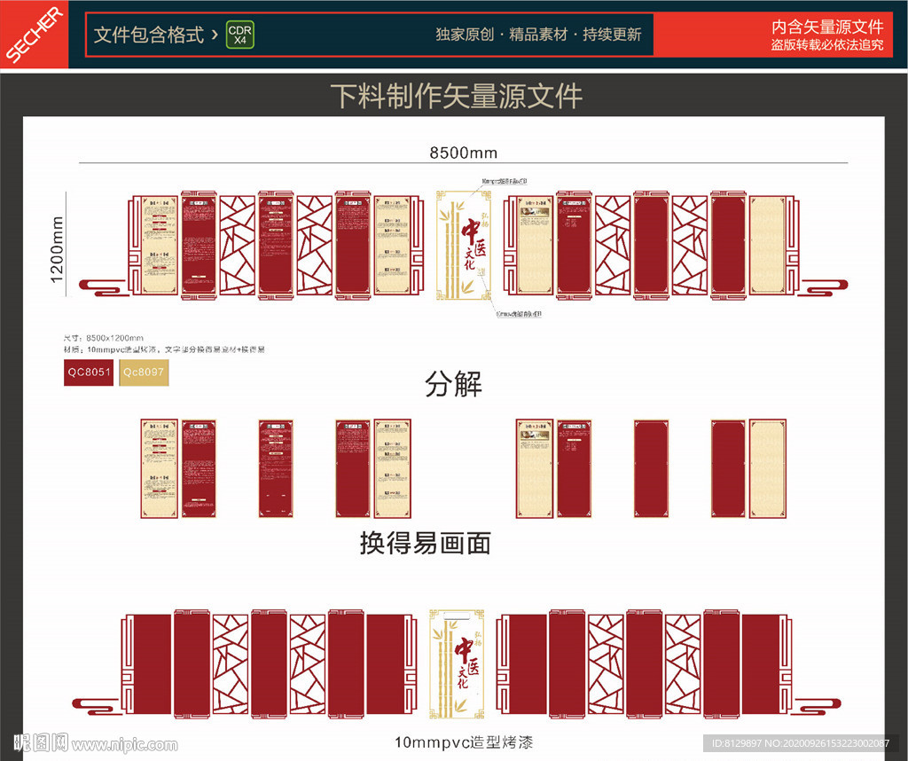 中医文化