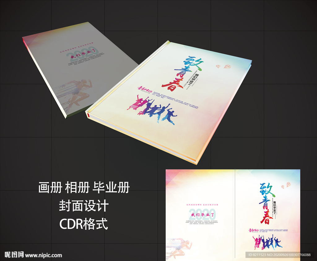 毕业纪念册封面