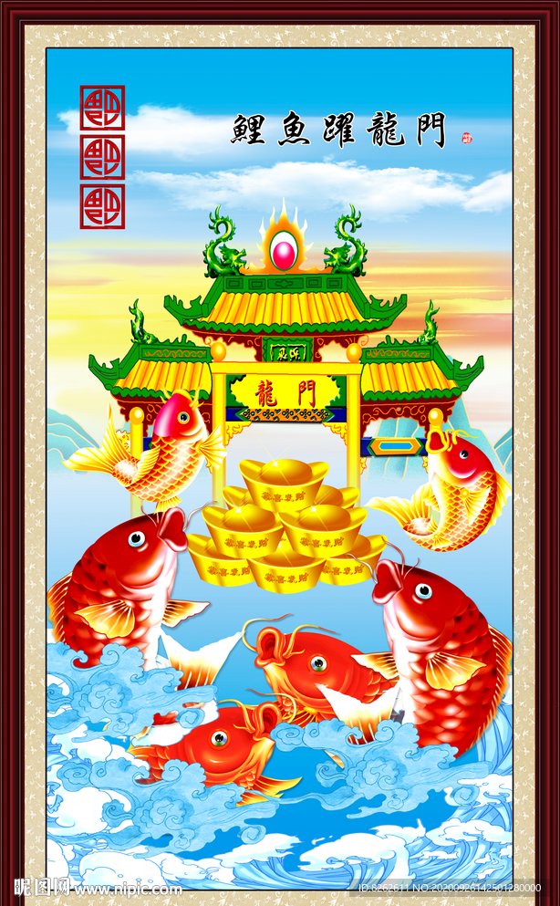 鲤鱼跃龙门