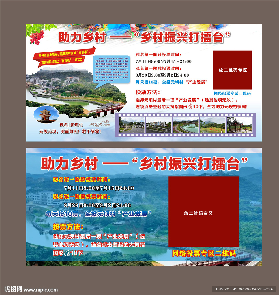 乡村振兴打擂台 助力乡村