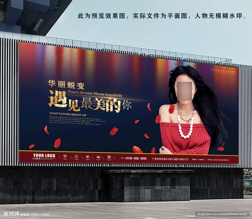 高清美容海报