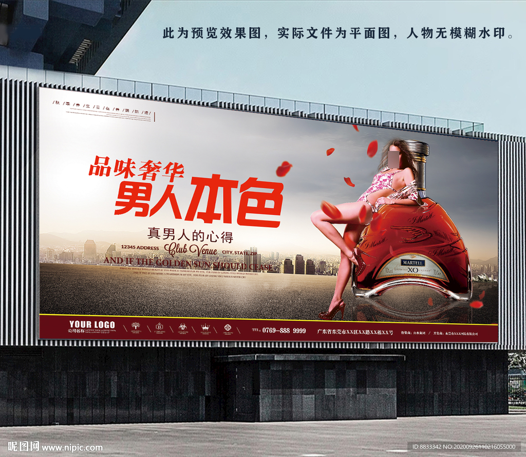 高清洋酒海报