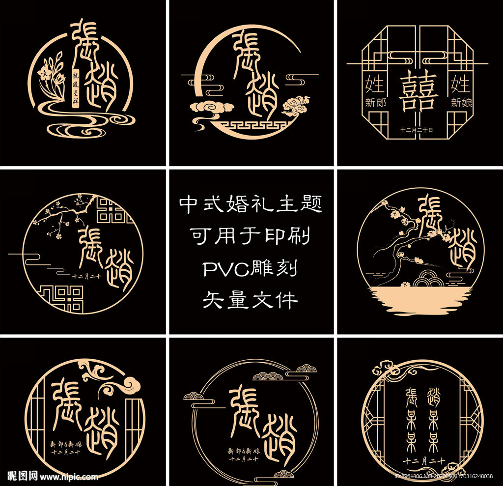 中式婚礼主题