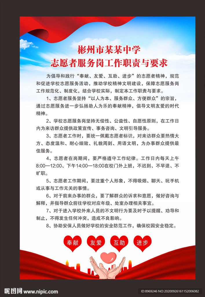 志愿者服务岗工作职责与要求