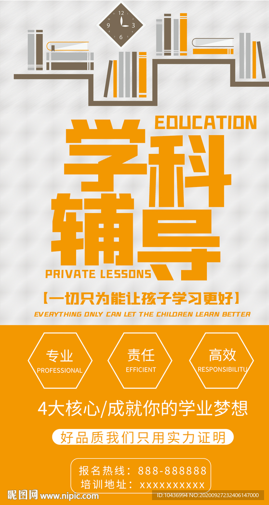 学科辅导培训班辅导班海报
