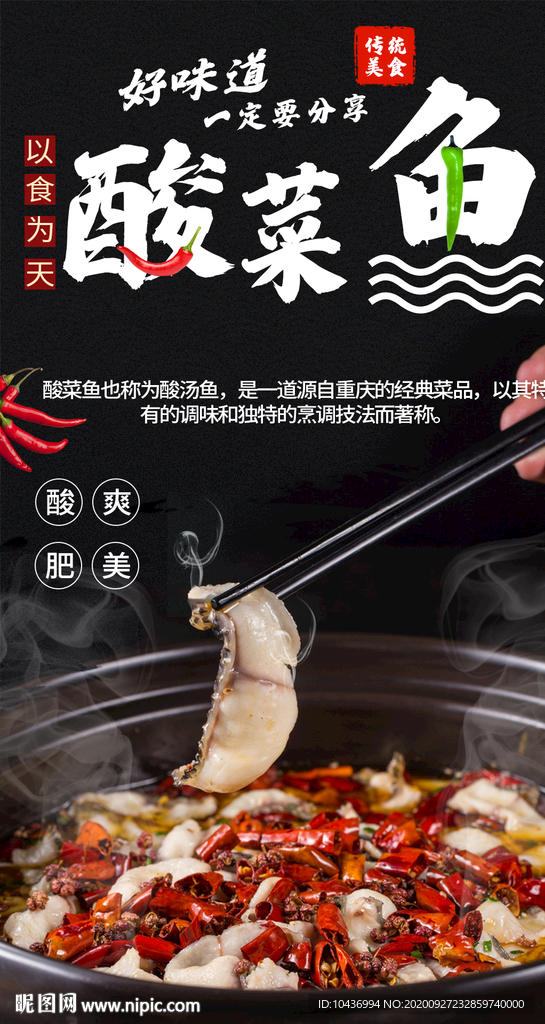酸菜鱼水煮鱼美食餐饮海报