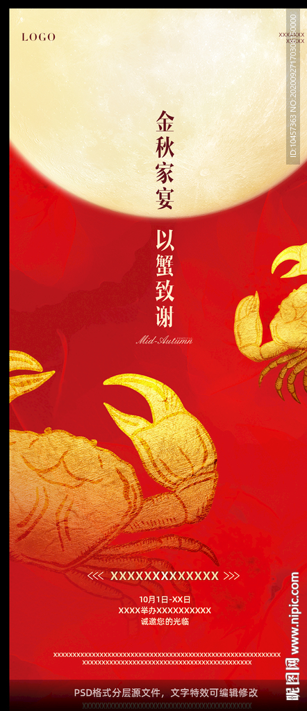 中秋节 螃蟹节