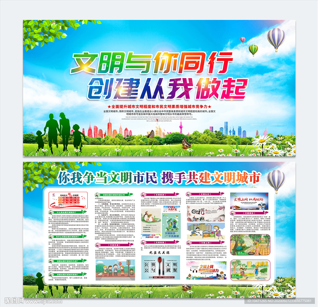 创建文明城市