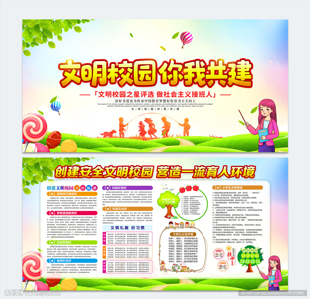 创建文明校园