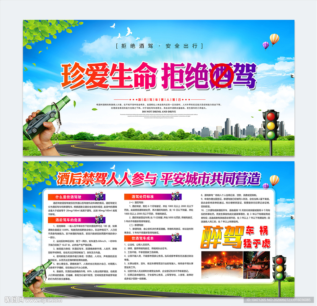 拒绝酒驾