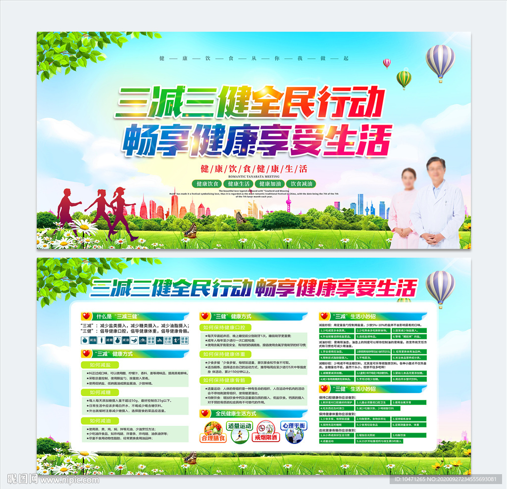 三减三健