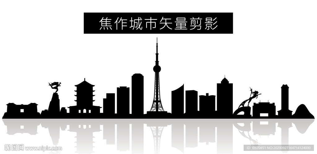 焦作城市矢量剪影