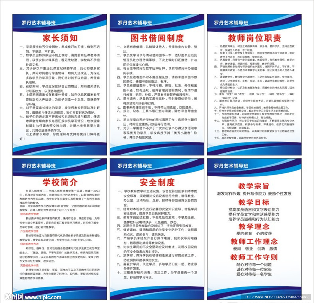 辅导班管理制度
