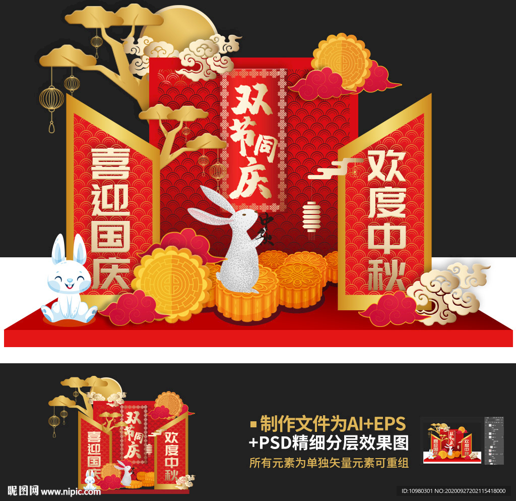 中秋国庆双节美陈