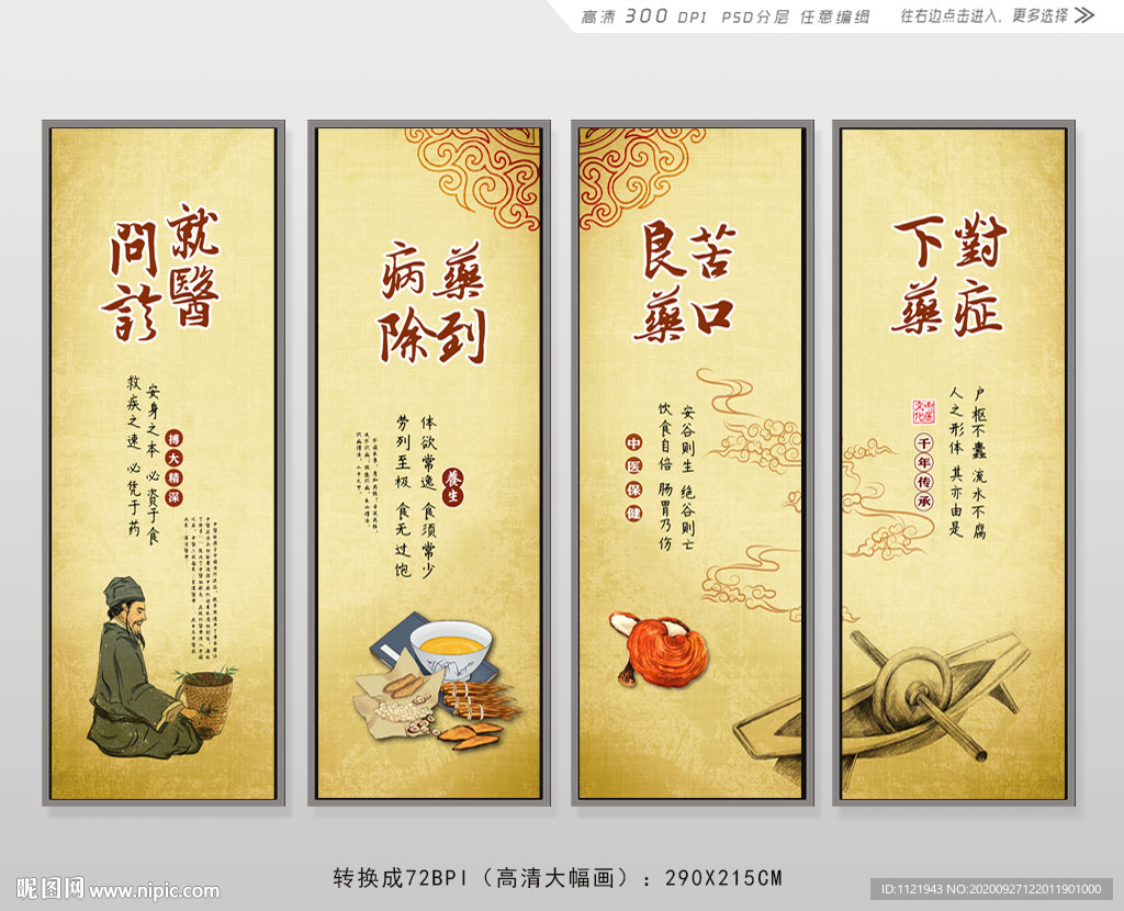 中医馆挂画