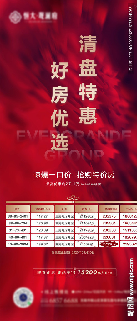 特价房