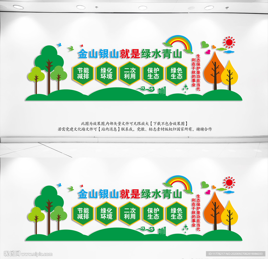 绿水青山就是金山银山