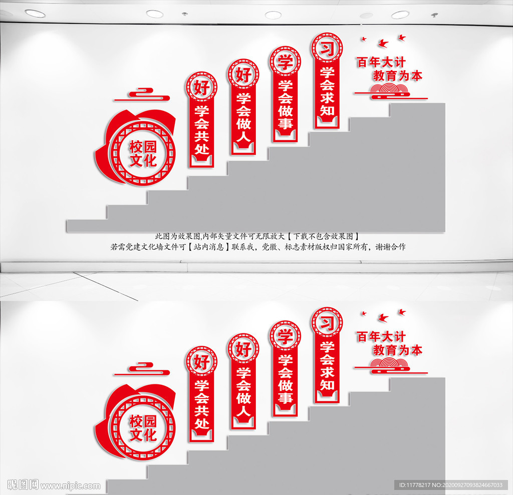 学校文化墙